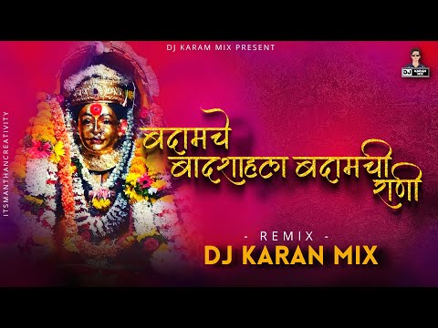 Badamche Badshala Badamchi rani Rani - Dj Karan Mix || Udo Bola Udo Mazya Aai Maulicha Udo