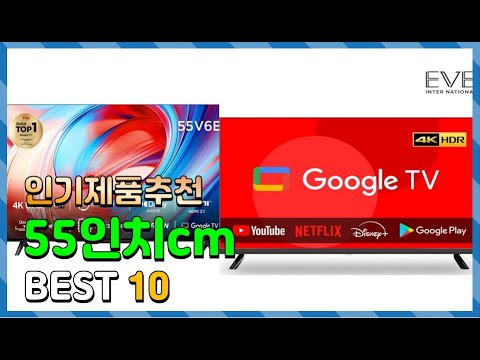 55인치cm Top10!! 요즘 인기있는 55인치cm 구매 가격 평점 후기 비교 총정리!!