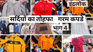 Winter Collection | Inderlok Thursday Market | Inderlok market latest video | Inderlok Patri Market