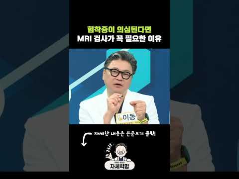 협착증이 의심된다면, MRI 검사는 필수입니다