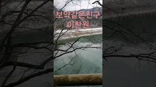 포천산정호수