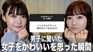 冬の女子をかわいいと思った瞬間を男子に聞いたら大参考になった