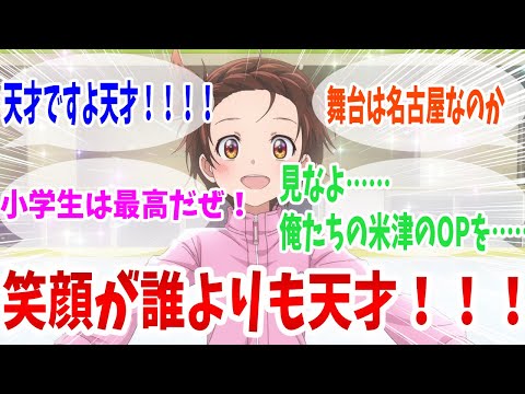 【メダリスト】第1話 感想・反応集 やりたいことに遅いはない！