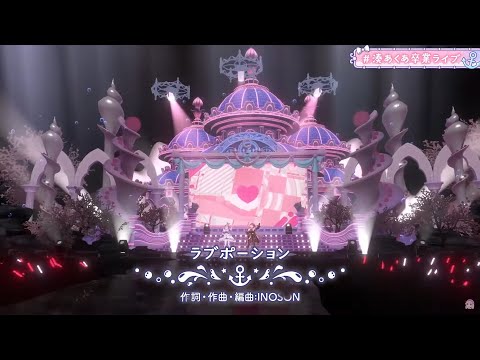 Minato Aqua (湊あくあ) ft. Houshou Marine (宝鐘マリン) - Love Potion (ラヴポーション) #湊あくあ卒業ライブ