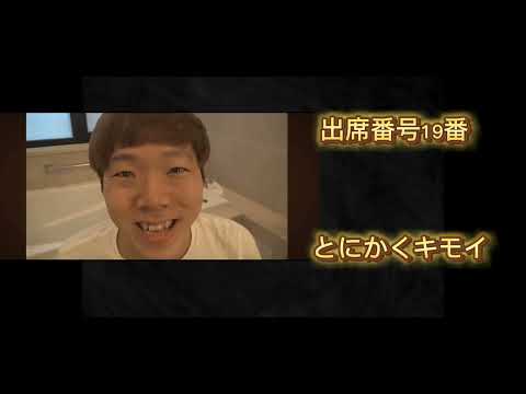 HIKAKIN&SEIKINと見るクラス(出席番号)の人