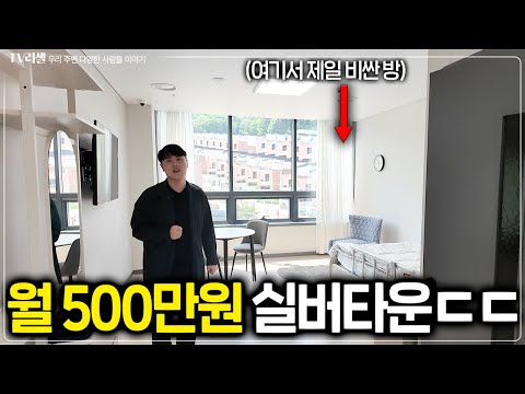 60세 이상만 갈 수 있다는 실버타운은 어떻게 생겼을까?