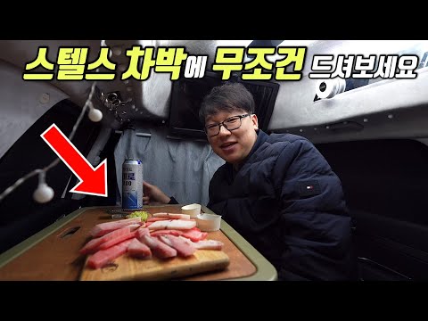 차박, 특히 스텔스차박에 최고입니다! | 차박하며 처음 이야기해보는 미쳤었던 그때