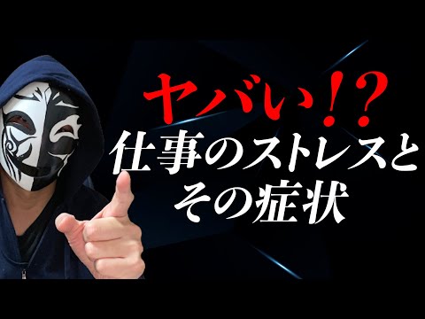 ヤバい！仕事のストレスで退職？メンタルケアの重要性とは！？