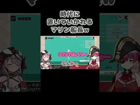 時代に置いていかれるマリン船長が可愛いすぎるw【宝鐘マリン/沙花叉クロヱ/ホロライブ/切り抜き】