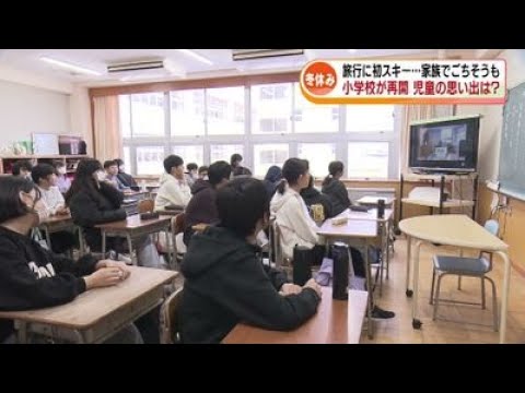 【登校】“旅行”に “ごちそう”…　子どもたちの思い出は？　冬休みが明け小学校再開《新潟》