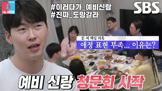 ‘예비 신랑’ 문경찬, 개그 하이에나 합동 공격에 꾹 닫아버린 입↘