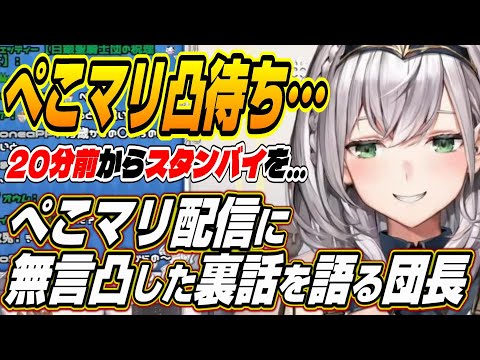 【ホロライブ切り抜き/白銀ノエル】オレはぺこマリてぇてぇしない・・・ぺこマリ凸待ち企画に無言参加した裏話を語るノエル団長【兎田ぺこら/宝鐘マリン/尾丸ポルカ】