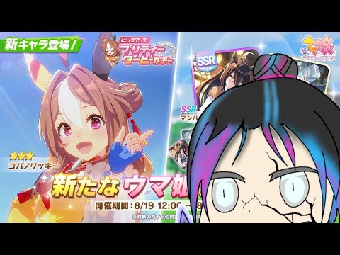 【ウマ娘】コパノリッキー初育成！