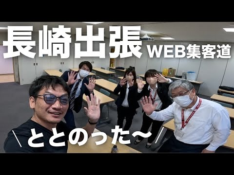 長崎県へWEB集客道の講演出張→ サンスパおおむらの”ゆの華”サウナでととのう。