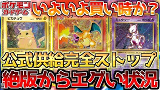 【ポケカ】予備在庫も最終出荷も全て放出したClassic!!しかし現実はあまりにも無情...【ポケモンカード最新情報】Pokemon Cards