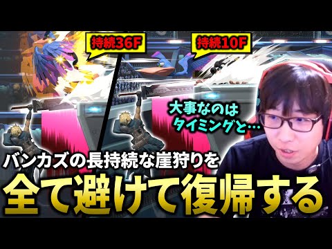 回避困難な長持続の崖狩りを全部避けて復帰するまさし。復帰の成功率を上げる方法とは【スマブラSP】