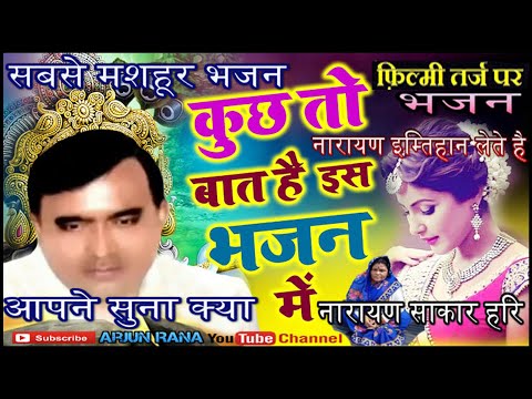 नारायण इम्तिहान लेते है जिंदगी सवांर देते है | Narayan sakar Hari bhajan | सुन ये पुकार लेते है हरि