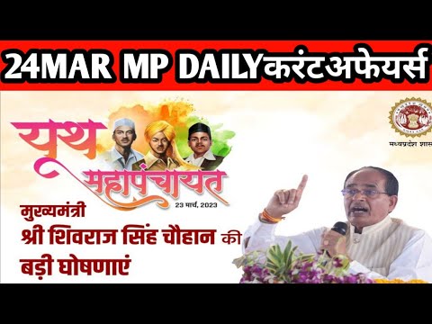 24 March 2023 MP daily current affairs | MP current affairs today|MP current affairs | MP current