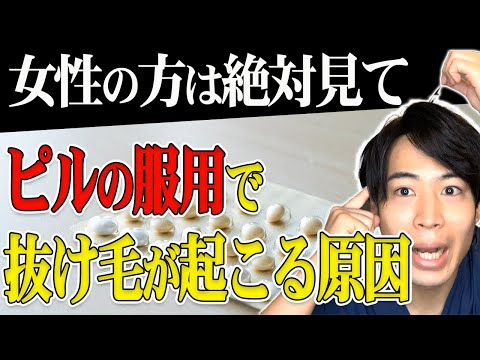 ピルと薄毛の関係について話します