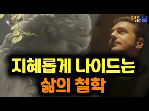 왜 나만 삶을 복잡하게 사는가, 행복 전문가의 통찰, 책읽어주는여자 오디오북 책읽어드립니다 korean audiobook