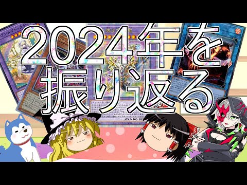 【ゆっくり実況】2024年もお疲れさまでした！今年当てた高額カードを振り返ってみる！！