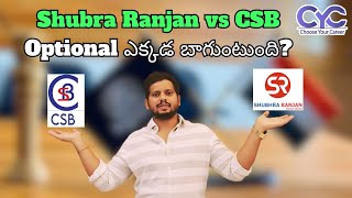 Shubra Ranjan vs CSB |UPSC coaching in Hyderabad |Optional Coaching in Hyderabad |Choose Your Career