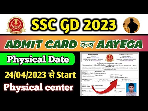 ssc gd physical admit card 2023 | ssc gd physical admit card kab aayega | ssc gd physical admit card