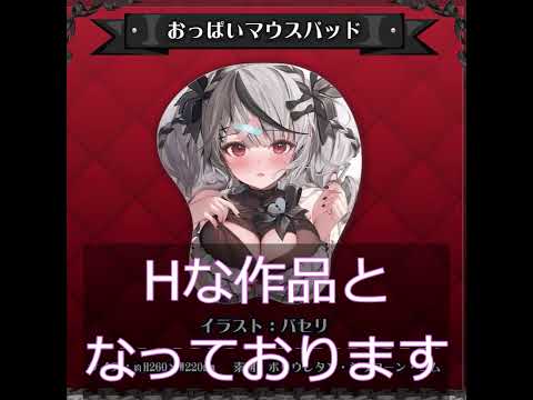 新発売のおっ○いマウスパッドでパパセリが大暴走した話【沙花叉クロヱ/ホロライブ切り抜き】 #shorts