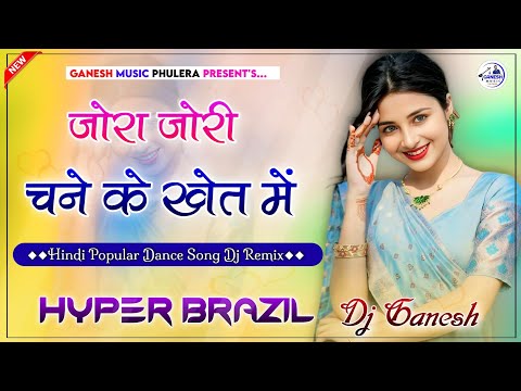 Chane Ke Khet Mein Dj Remix | चने के खेत में | Hindi Dance Song | Hyper Brazil Mix | Dj Ganesh