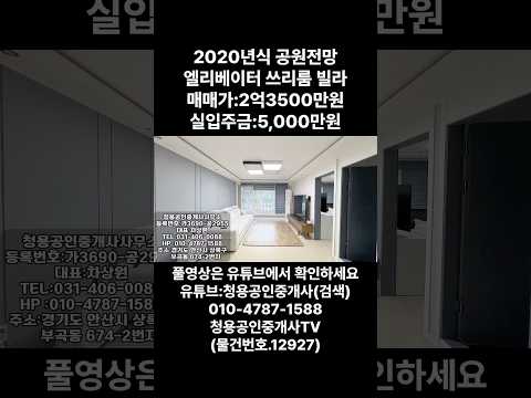 #안산빌라 #안산빌라매매 #안산부곡동빌라 #안산부동산 #청용부동산