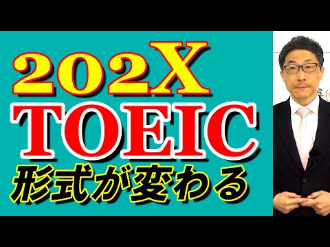 TOEIC202X新形式準備講座004よく見かけるものには鈍感になるので/SLC矢田