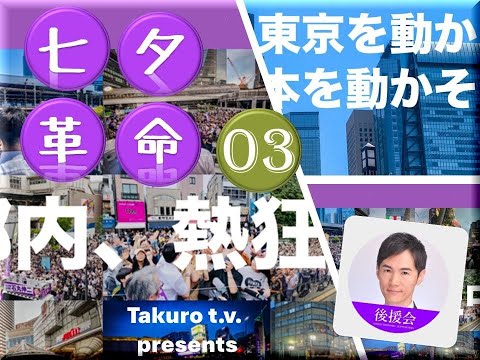 拓テレ☆七夕革命2024③アジアの片隅で 吉田拓郎