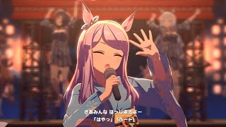 【ウマ娘】トレセン音頭　メジロマックイーン　４Ｋ　ライブシアター