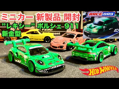 新金型！『恐竜』ポルシェ911【ミニカー 新製品 開封】【Hot Wheels】ホットウィール カーカルチャー レースデイ ”レキシー” ポルシェ 911 GT3 R (992)【トミカ サイズ】