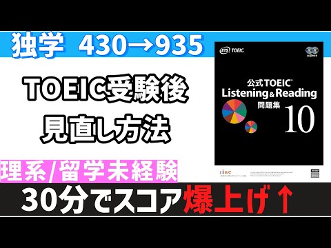 [受験生必見]Toeic公開テスト直後の時間の使い方。