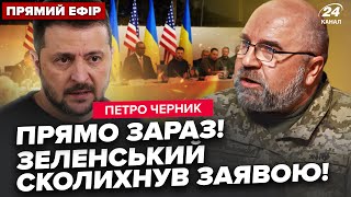 🔥ЧЕРНИК: В эти секунды! Зеленский прибыл на РАМШТАЙН. ШОКОВАЛ мир заявлениями