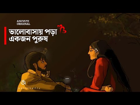 ভালোবাসায় পড়া একজন পুরুষ ❤️ | Bangla motivational video | Heart touching quotes in bangla