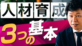 【中小企業 人材育成】人材育成って…つまり何？