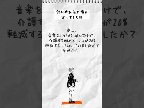 認知症在宅介護生活に笑顔を増やすコツ～1日目 #認知症在宅介護 #アルツハイマー型認知症 #音楽療法