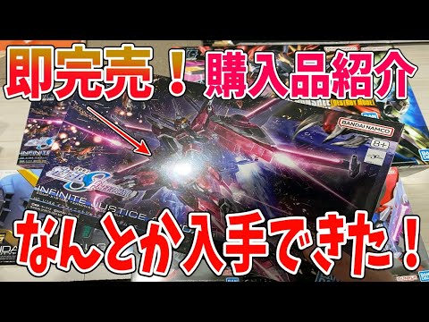 【即完売】発売日なのにどこにもない！！？？HG インフィニットジャスティスガンダム弐式を買ってきた！！ついでに再販で購入したもの　【機動戦士ガンダムSEEDFREEDOM】