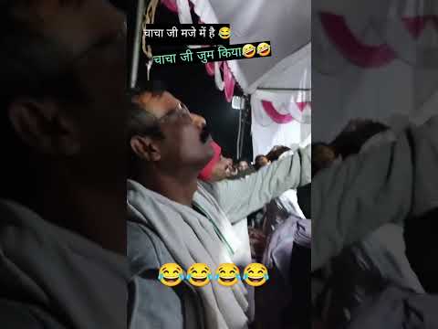 Chacha ji ne Joom Kiya 🤣 | #shortfeed #shorts #short #shortsvideo #funnyshorts