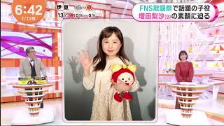 めざましテレビインタビュー 増田梨沙ちゃん 2023.1.11 musical SPY FAMILY アーニャ役お披露目会見