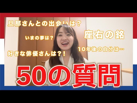 【移住準備中】 50の質問【青森のタナカさんオランダへ行く #3】