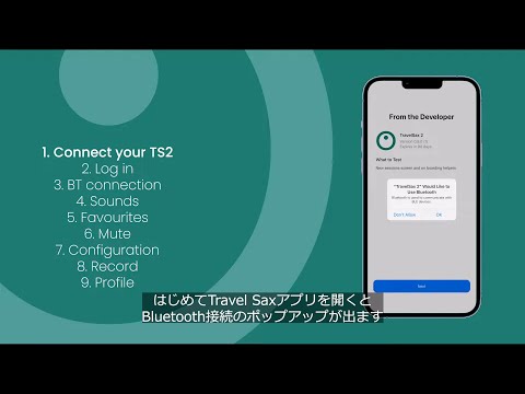Travel Sax 2 ～アプリの使い方～ 日本語字幕版