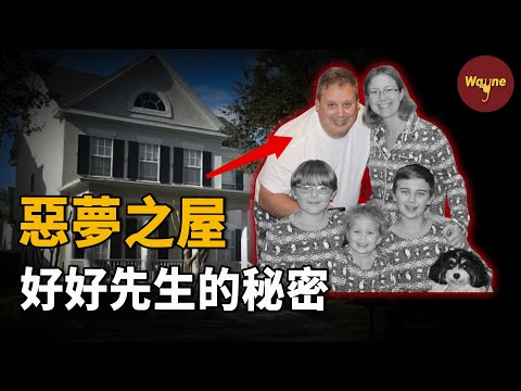 他4歲時親眼目睹父親雇凶殺妻，40年後成為完美丈夫、好好先生的他為何對妻女痛下狠手重走父親路？基因決定還是另有隱情？| Wayne調查