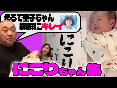 【日々成長】間も無く２ヶ月！にこりちゃんへの愛が止まらなくなってしまったけいちょん集