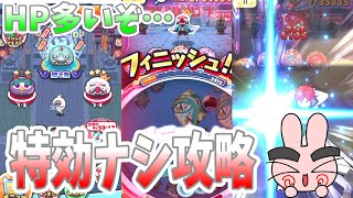 ぷにぷに『2025年初の裏ステージは難しい？特攻キャラナシで攻略いくぞー！』Yo-kai Watch