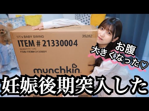 【遂に妊娠後期】ばぁばから初孫へ！初めてのプレゼント👶🏻🎁〜大きくなったお腹が愛おしいねぇ〜