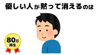 【人間関係】本当に優しい人の特徴　 #おすすめ #優しい人