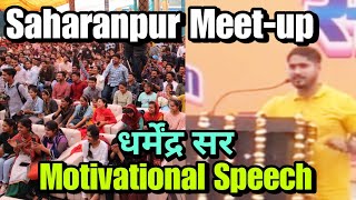 Saharanpur Meet-up | Rojgar with Ankit | हर एक संकट का हल होगा By धर्मेंद्र सर 🔥